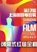 第17届上海国际电影节闭幕式红毯全程