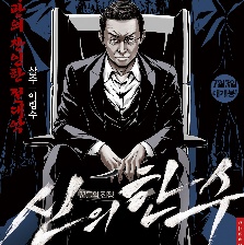 神之一手