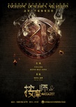 索命暹羅之按摩師