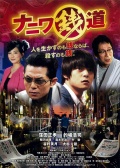 浪花錢(qián)路