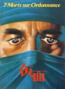 七次判处死刑