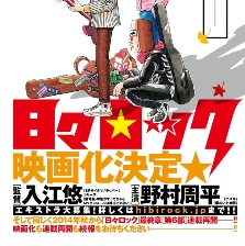 日日搖滾