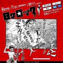 日日搖滾