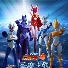 賽爾號大電影4：圣魔之戰(zhàn)