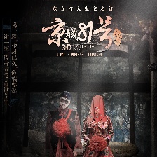 京城81號