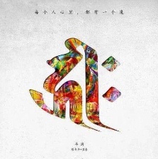 索命暹羅之按摩師
