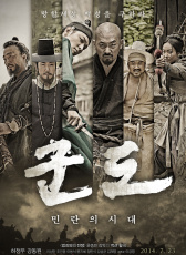 群盜：民亂的時(shí)代
