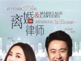 离婚律师