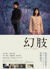 幻肢