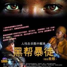 黑幫暴徒