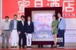 《蜜月酒店》办开机发布会 张静初何润东等亮相