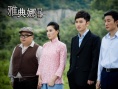 青春烈火