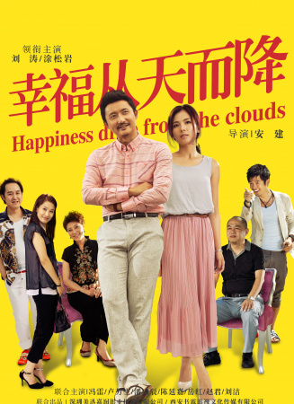 幸福从天而降