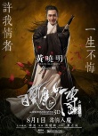 《白发魔女传》众星油画海报 七夕上演奇情绝恋