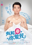 電影《有種你愛我》曝人物海報 江一燕撲倒鄭愷