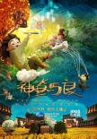 《神笔马良》曝“神马舞”特辑 歌舞欢乐搞笑