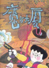 魔方大廈第10集黑蟬樂(lè)隊(duì)