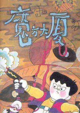 魔方大廈第9集科洛城