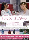 下野家例女孩