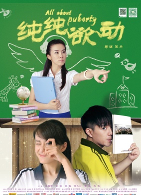 纯纯欲动