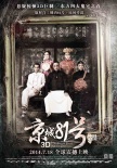 《京城81號(hào)》曝終極預(yù)告 靈異“鬼胎”令人心驚
