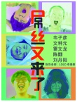 “2013多多的電影教室”學(xué)生作品展示