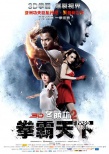 《冬荫功2》曝终极预告 托尼·贾激战各路高手