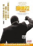 电影《曼德拉》曝中文版海报 主演阵容星光云集
