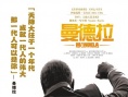 電影《曼德拉》曝中文版海報 主演陣容星光云集