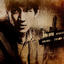 痞子英雄：黎明升起