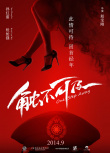 触不可及