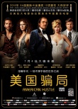 《美國騙局》熱映 詹妮弗·勞倫斯“裝瘋賣傻”