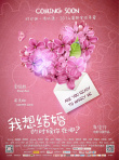 我想結(jié)婚的時候你在哪