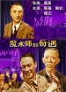魔術(shù)師的奇遇