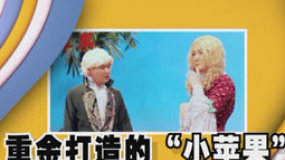 《老男孩猛龍過江》初戰(zhàn)告捷 《小蘋果》功不可沒