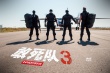 《敢死队3》曝终极海报 吹响2014暑期大片集结号