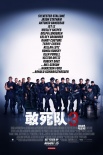 《敢死隊3》曝終極海報 吹響2014暑期大片集結(jié)號