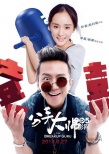 内地票房：《变4》三连冠 《分手大师》冲击6亿