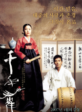 千年鶴