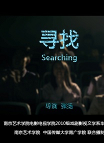 尋找