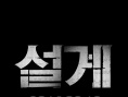 設(shè)計(jì)