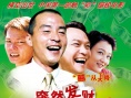 突然发财