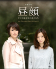 昼颜：工作日下午3点的恋人们