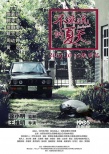 《不能說的夏天》首發(fā)海報(bào) 靜謐校園內(nèi)暗藏殺機(jī)