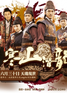 寒山潜龙