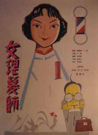 女理发师