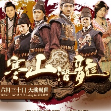寒山潛龍