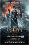 《绣春刀》四大看点揭秘 张震刘诗诗为命运抗争