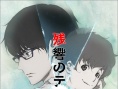 恐怖殘響