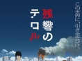 恐怖殘響